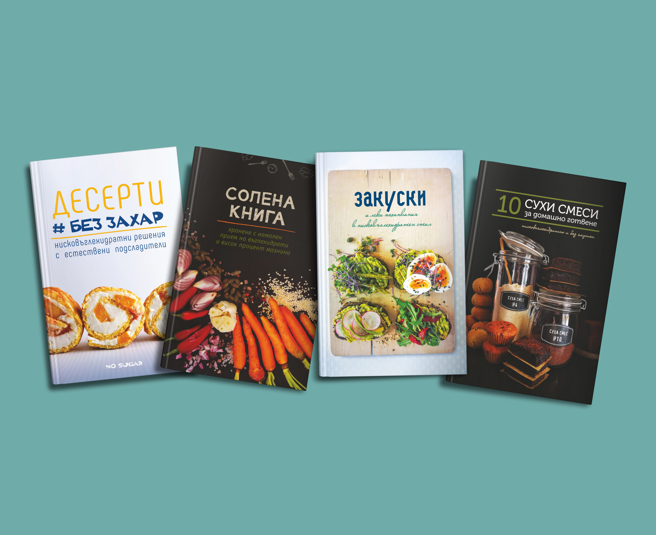 Пакет кулинарни книги No sugar