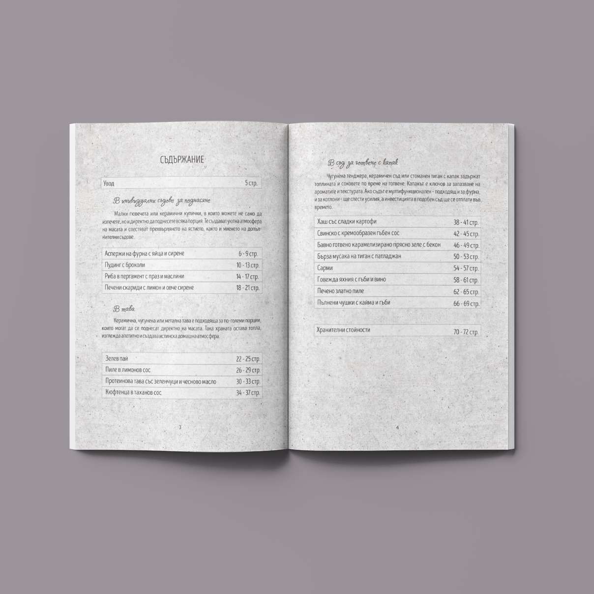 Готвене в един съд Съдържание